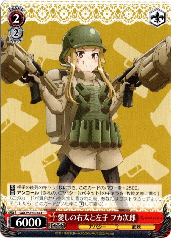 画像1: GGO/SE50-34 C 愛しの右太と左子 フカ次郎 (1)