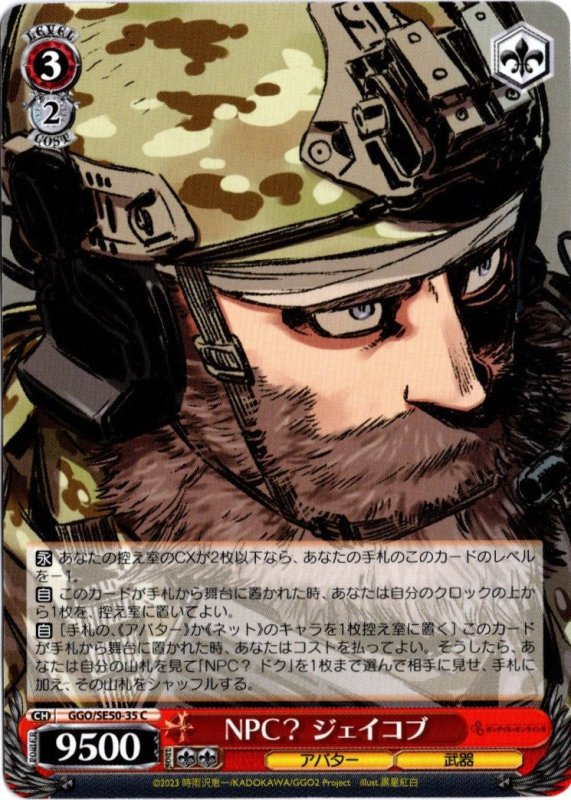画像1: GGO/SE50-35 C NPC？ ジェイコブ (1)