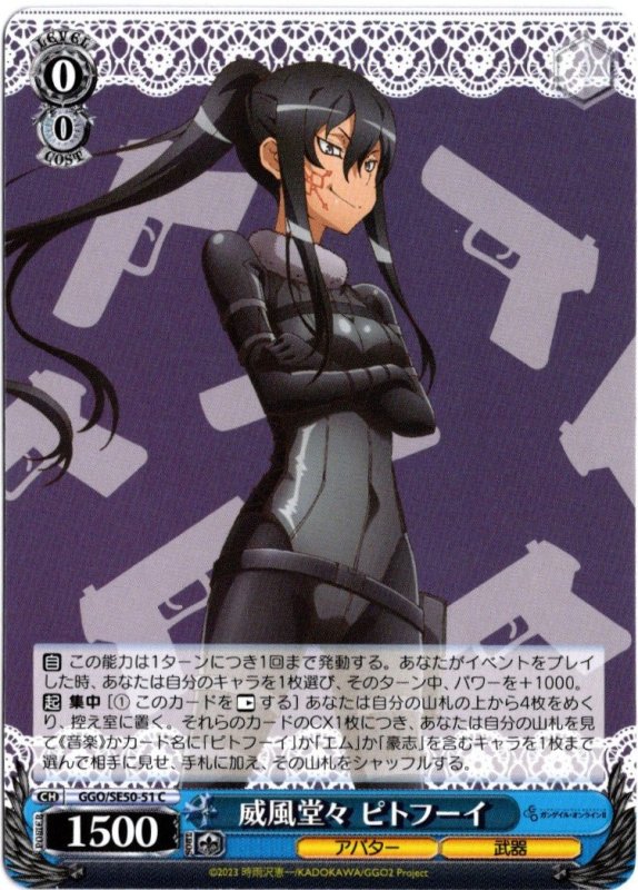 画像1: GGO/SE50-51 C 威風堂々 ピトフーイ (1)