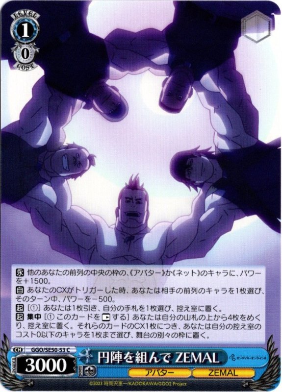 画像1: GGO/SE50-53 C 円陣を組んで ZEMAL (1)