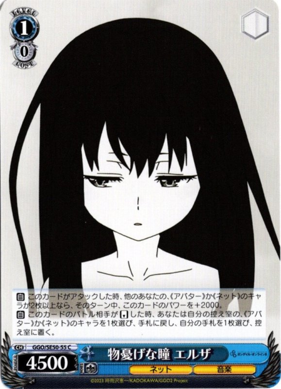 画像1: GGO/SE50-55 C 物憂げな瞳 エルザ (1)