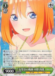 よつば 5HY/W101-084 R 五等分の軌跡 中野 二乃 - TCGショップ NOAH