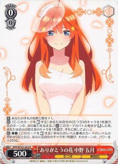 5HY/W101-054 R ありがとうの花 中野 一花 - TCGショップ NOAH