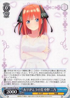 ヴァイスシュヴァルツ 五等分の花嫁 ありがとうの花 中野一花