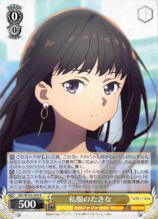 【BGS10】　LRC/W105-068SSP　これからも続く日々 たきな 箔押し)これからも続く日々 たきな(SSP)(LRC-W105-068SSP