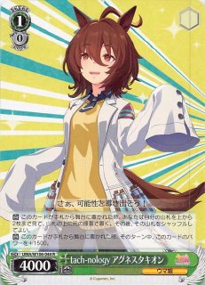 UMA/W119-061 R マッドサイエンティスト アグネスタキオン - TCG
