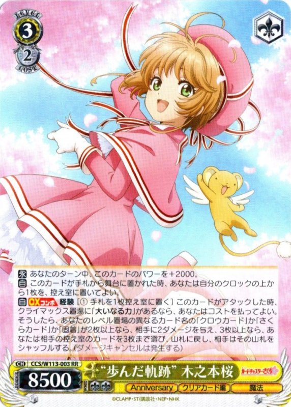 画像1: CCS/W113-003 RR “歩んだ軌跡” 木之本桜 (1)