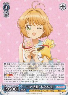 カードキャプターさくら 始まりの一歩 木之本桜 サイン カード Amazon.co.jp: ヴァイスシュヴァルツ カードキャプターさくら