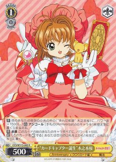 2024人気の カードキャプターさくら 木之本桜・大道寺知世 原作