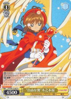 CCS/W113-052 RR “始まりの一歩” 木之本桜 - TCGショップ NOAH
