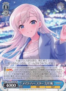 メイク・ハー・スター 久川颯 SP 70726f647563742f57532f57313135