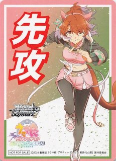 UMA/W119-080 R 勝利を目指して ダンツフレーム - TCGショップ NOAH