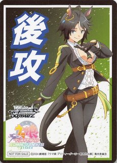 UMA/W119-080 R 勝利を目指して ダンツフレーム - TCGショップ NOAH