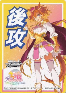 UMA/W119-080 R 勝利を目指して ダンツフレーム - TCGショップ NOAH