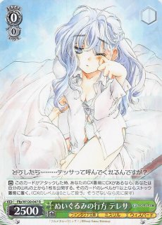 Ffp/W120-047 R ぬいぐるみの行方 テレサ - TCGショップ NOAH