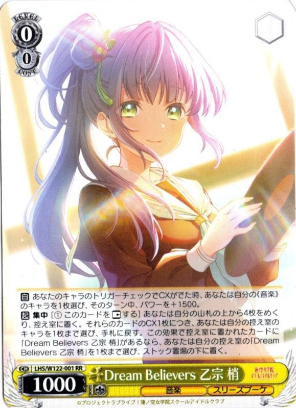 画像1: LHS/W122-001 RR Dream Believers 乙宗 梢 (1)