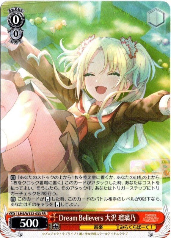 画像1: LHS/W122-033 RR Dream Believers 大沢 瑠璃乃 (1)