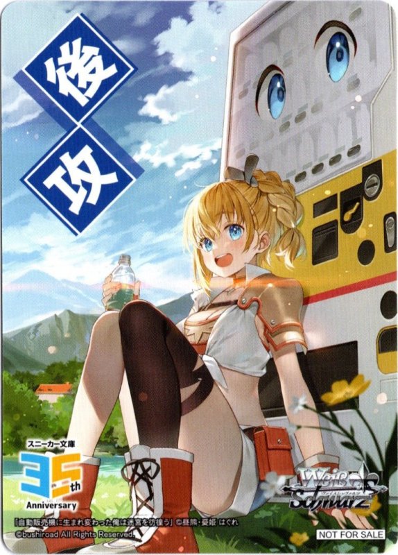 画像1: PR 先攻後攻カード 後攻 M (1)