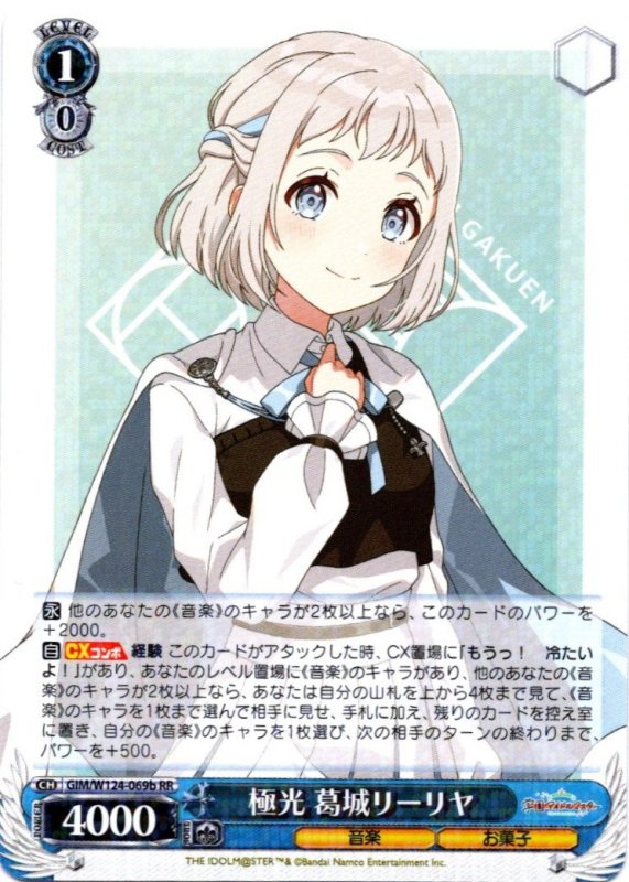 画像1: GIM/W124-069b RR 極光 葛城リーリヤ (1)