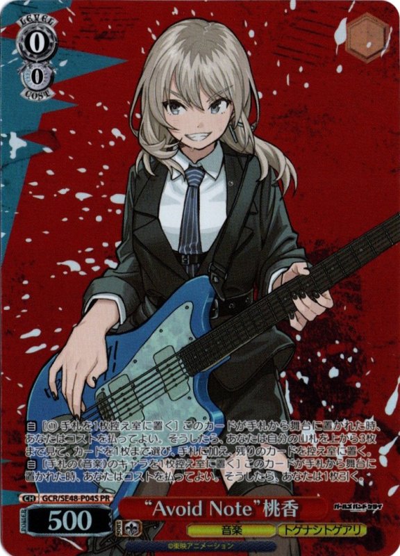 画像1: GCR/SE48-P04S PR “Avoid Note”桃香 (1)