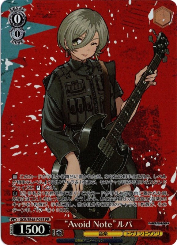 画像1: GCR/SE48-P07S PR “Avoid Note”ルパ (1)