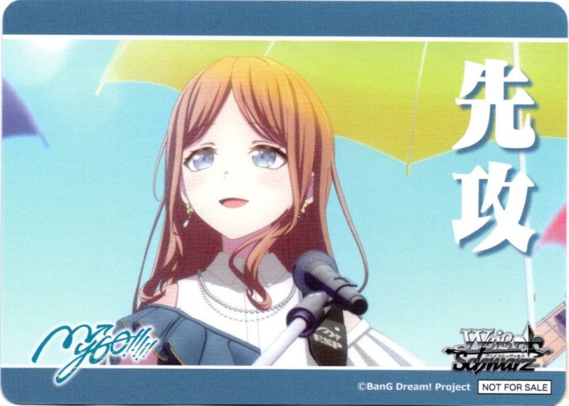 画像1: PR 先攻後攻カード 先攻 D (1)