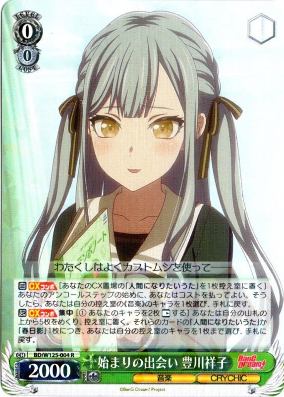 画像1: BD/W125-004 R 始まりの出会い 豊川祥子 (1)