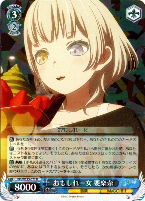 画像1: BD/W125-077 R おもしれー女 要楽奈 (1)
