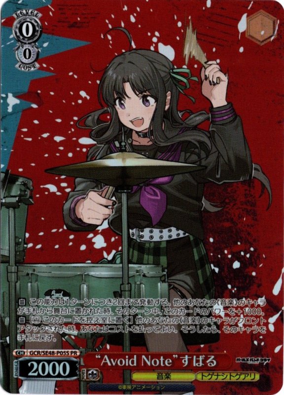 画像1: GCR/SE48-P05S PR “Avoid Note”すばる (1)