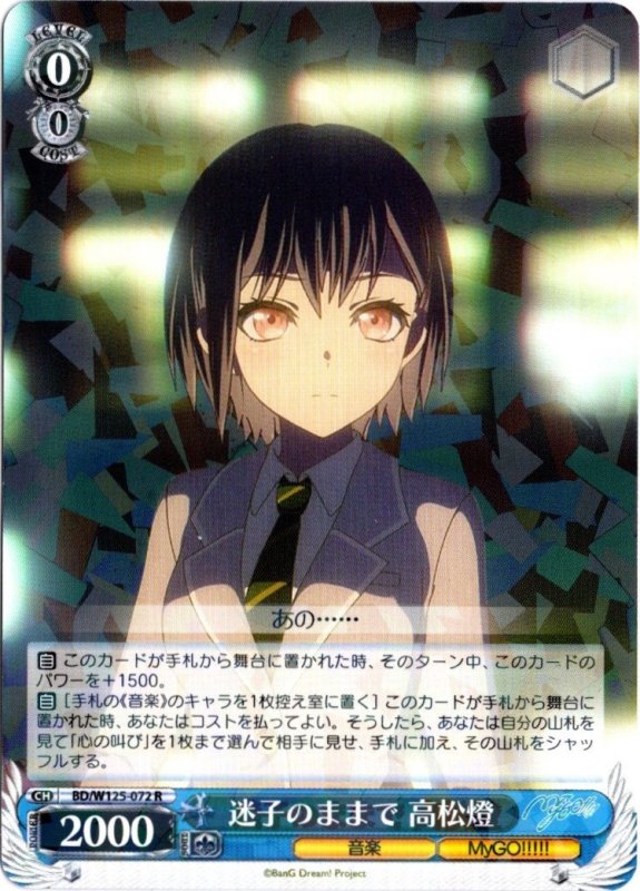 画像1: BD/W125-072 R 迷子のままで 高松燈 (1)
