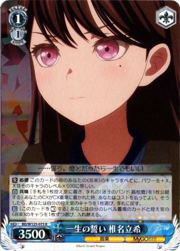 画像1: BD/W125-075 R 一生の誓い 椎名立希 (1)