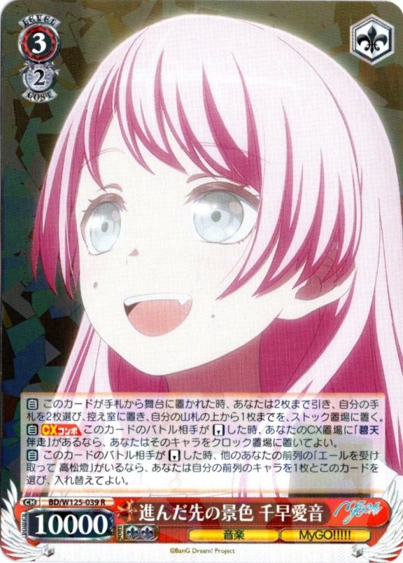 画像1: BD/W125-039 R 進んだ先の景色 千早愛音 (1)