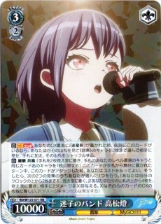 クライングハート高松燈 クライングハート高松燈【EXRRR】{DZ-BT08/EX01}《BanGDream