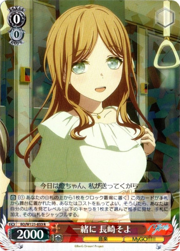 画像1: BD/W125-033 R 一緒に 長崎そよ (1)