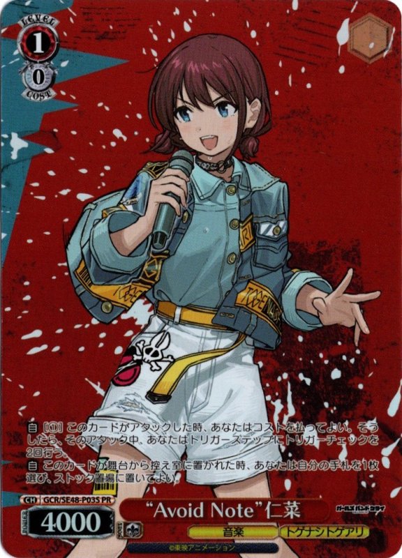 画像1: GCR/SE48-P03S PR “Avoid Note”仁菜 (1)