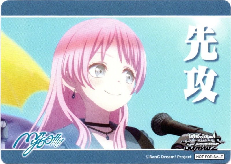 画像1: PR 先攻後攻カード 先攻 B (1)