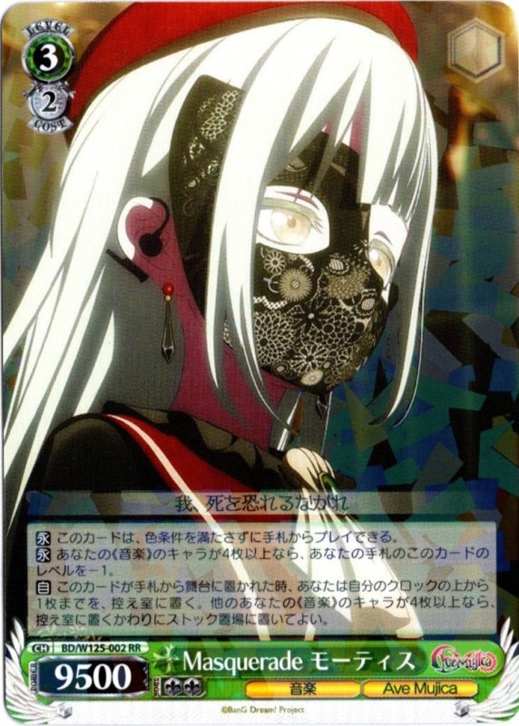 画像1: BD/W125-002 RR Masquerade モーティス (1)