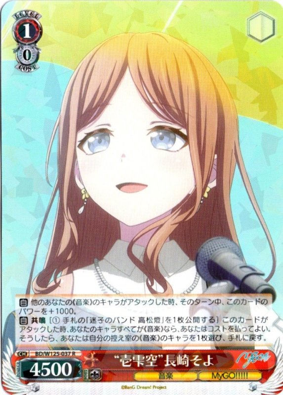 画像1: BD/W125-037 R “壱雫空”長崎そよ (1)