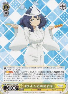 ヴァイスシュヴァルツ 負けヒロインが多すぎる！ 食いしん坊幽霊 杏菜SP4枚 カードリスト ｜ ヴァイスシュヴァルツ｜Weiβ Schwarz