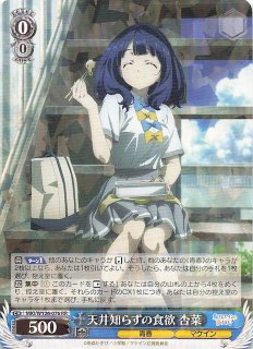 MKI/W126-003 RR 食いしん坊幽霊 杏菜 - TCGショップ NOAH