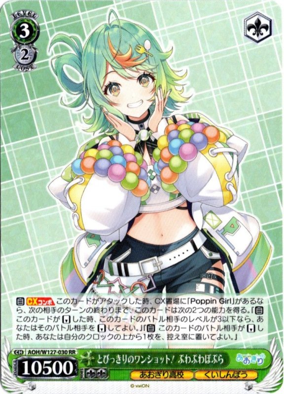 画像1: AOH/W127-030 RR とびっきりのワンショット！ぷわぷわぽぷら/ (1)