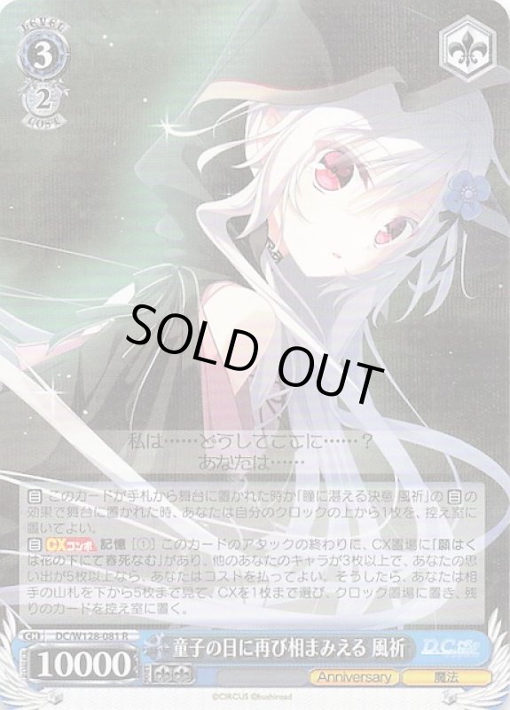 画像1: DC/W128-081 R 童子の日に再び相まみえる 風祈 (1)