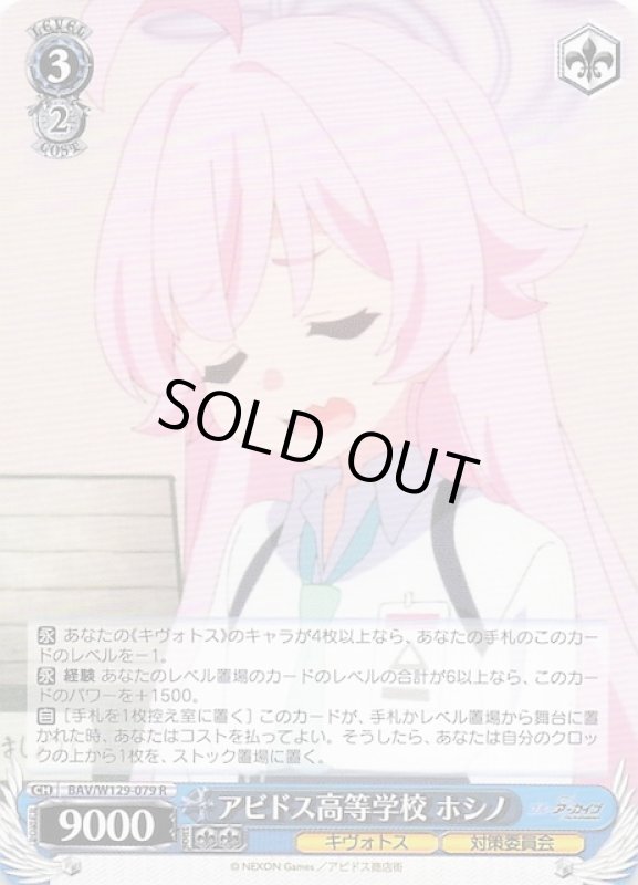 画像1: BAV/W129-079 R アビドス高等学校 ホシノ (1)