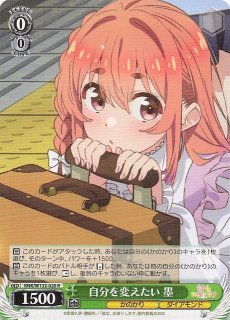 KNK/W132-020 R 自分を変えたい 墨 - TCGショップ NOAH