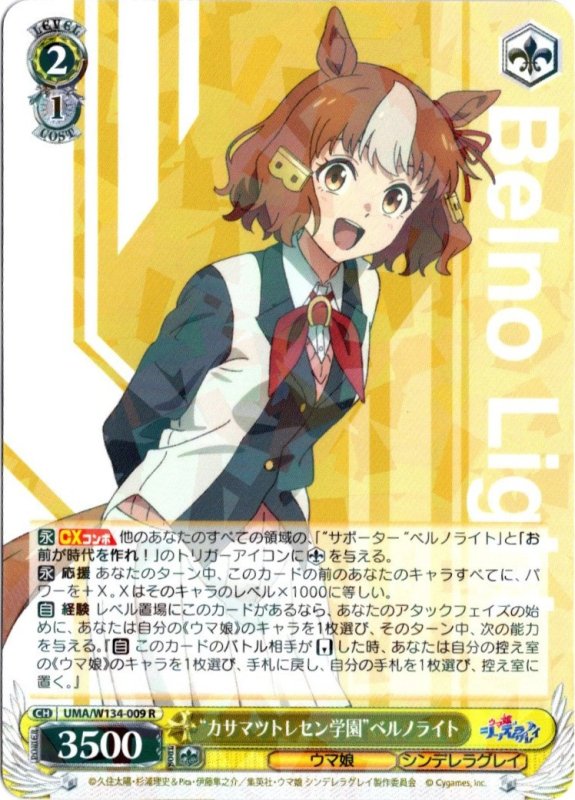 画像1: UMA/W134-009 R “カサマツトレセン学園”ベルノライト (1)