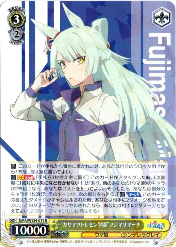 画像1: UMA/W134-011 R “カサマツトレセン学園”フジマサマーチ (1)