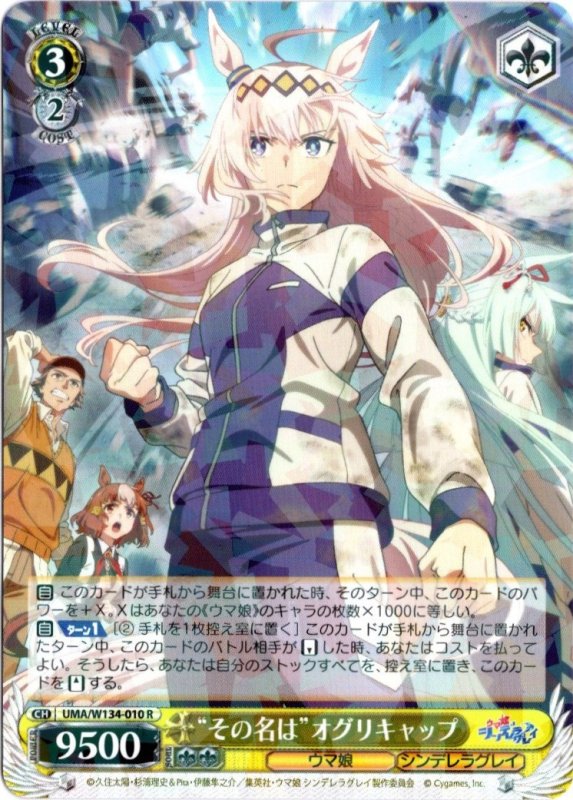 画像1: UMA/W134-010 R “その名は”オグリキャップ (1)