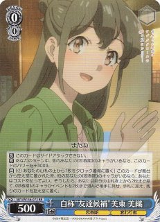 Shh/W62-073 RR 恥ずかしい姿 愛音 - TCGショップ NOAH
