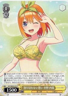 5HY/WE43-01IGP IGP 割り切れない想い 中野 四葉 - TCGショップ NOAH