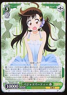 ヴァイスシュヴァルツ ニセコイ パジャマパーティー 千棘 サイン SP